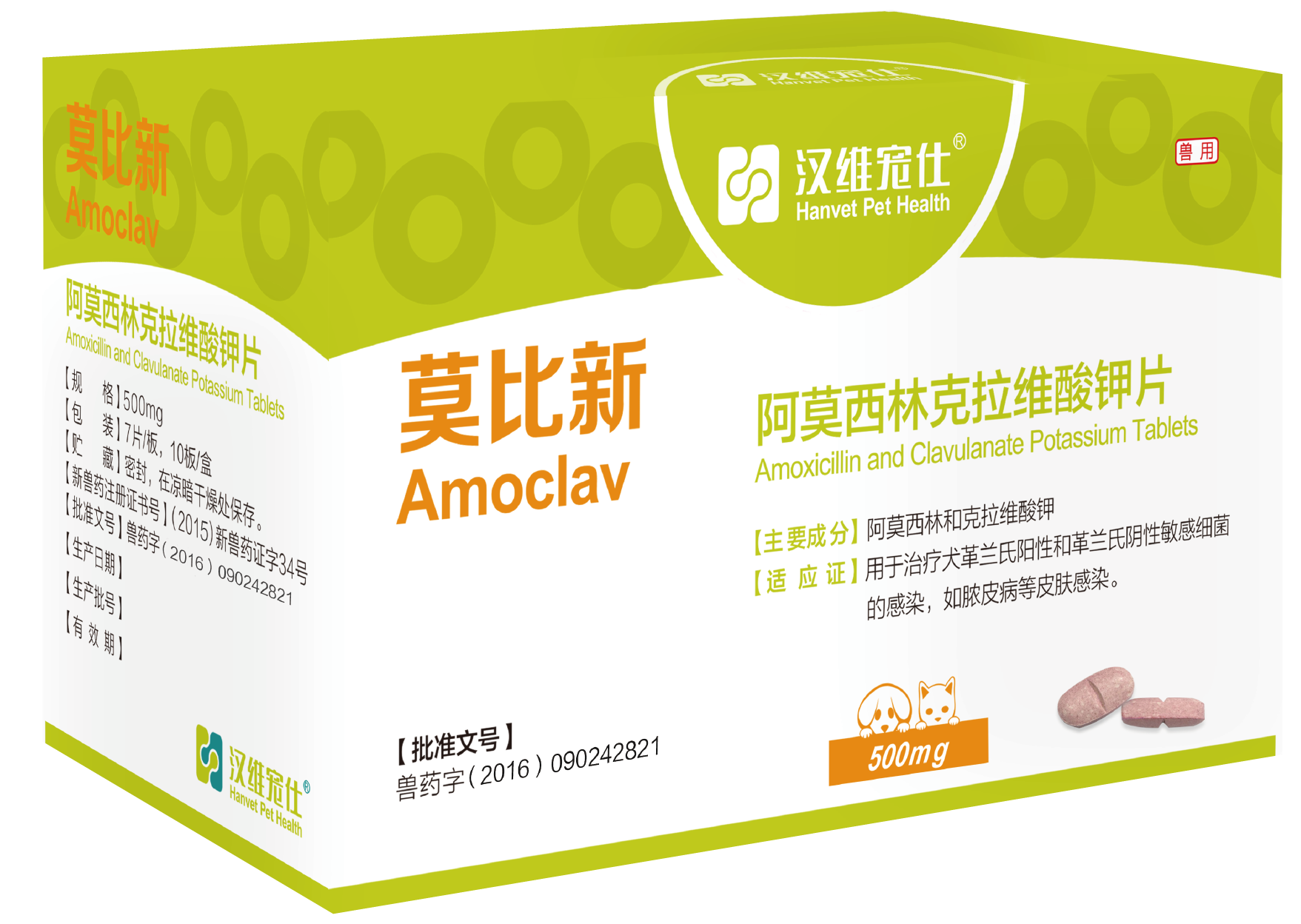 上海汉维生物医药科技有限公司 - 复方阿莫西林克拉维酸钾片剂