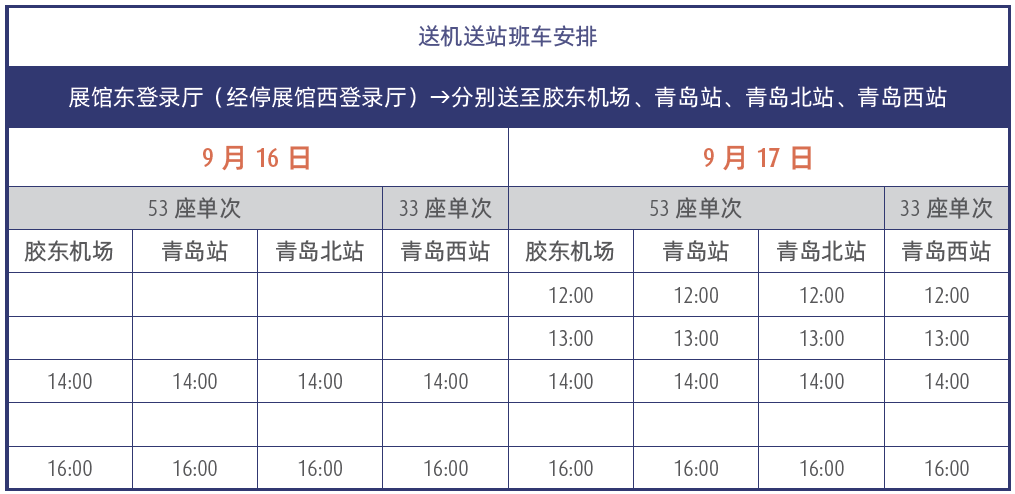 VIV-班车服务.png