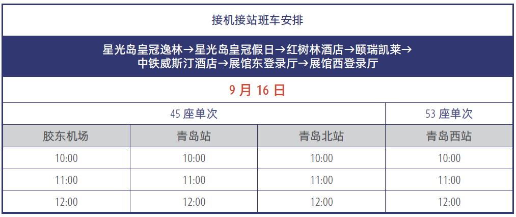viv班车服务.png