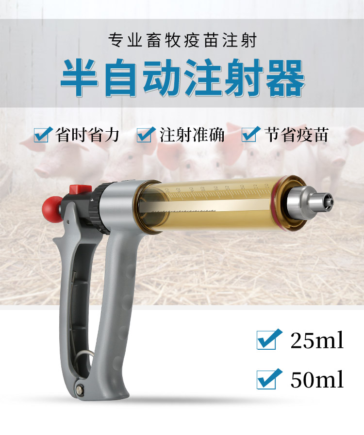 广州集牧农牧科技有限公司 - 疫苗专用注射器