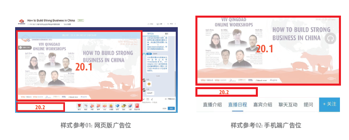 直播间广告位VIV.png