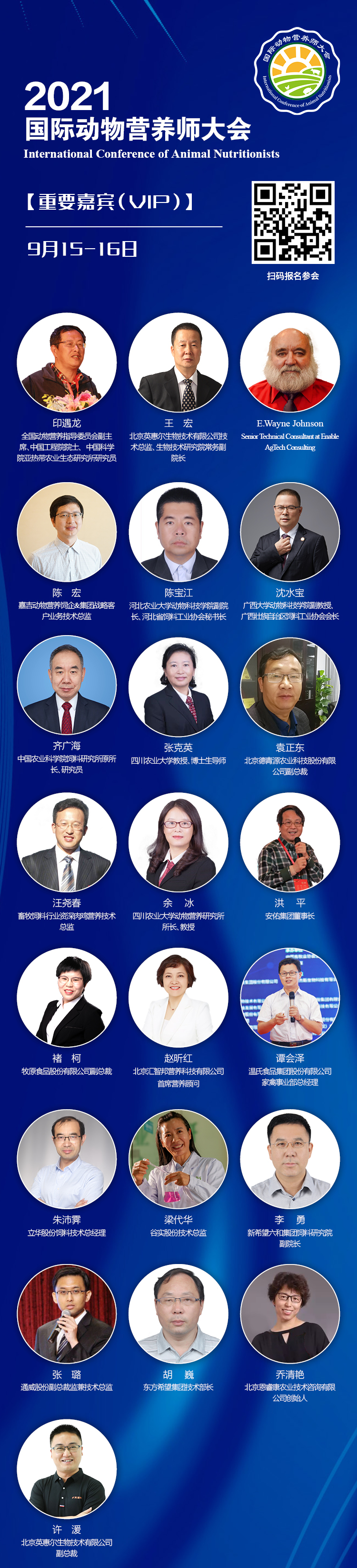 VIV-动物营养师大会.jpg
