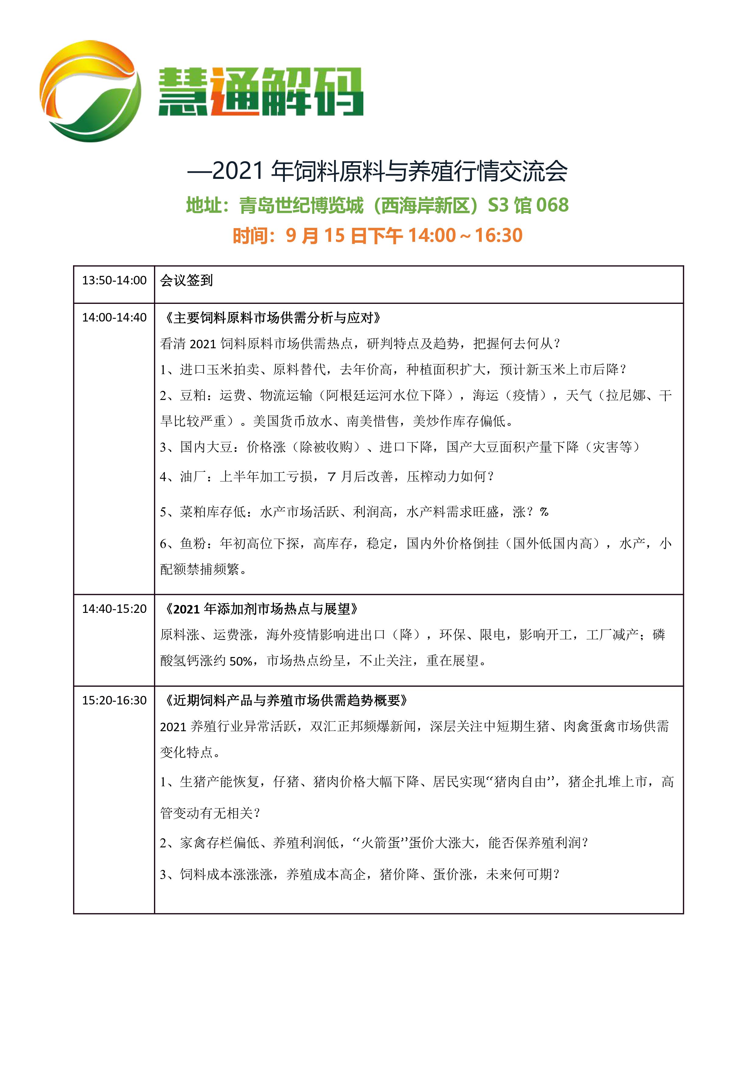 VIV-饲料行业.jpg