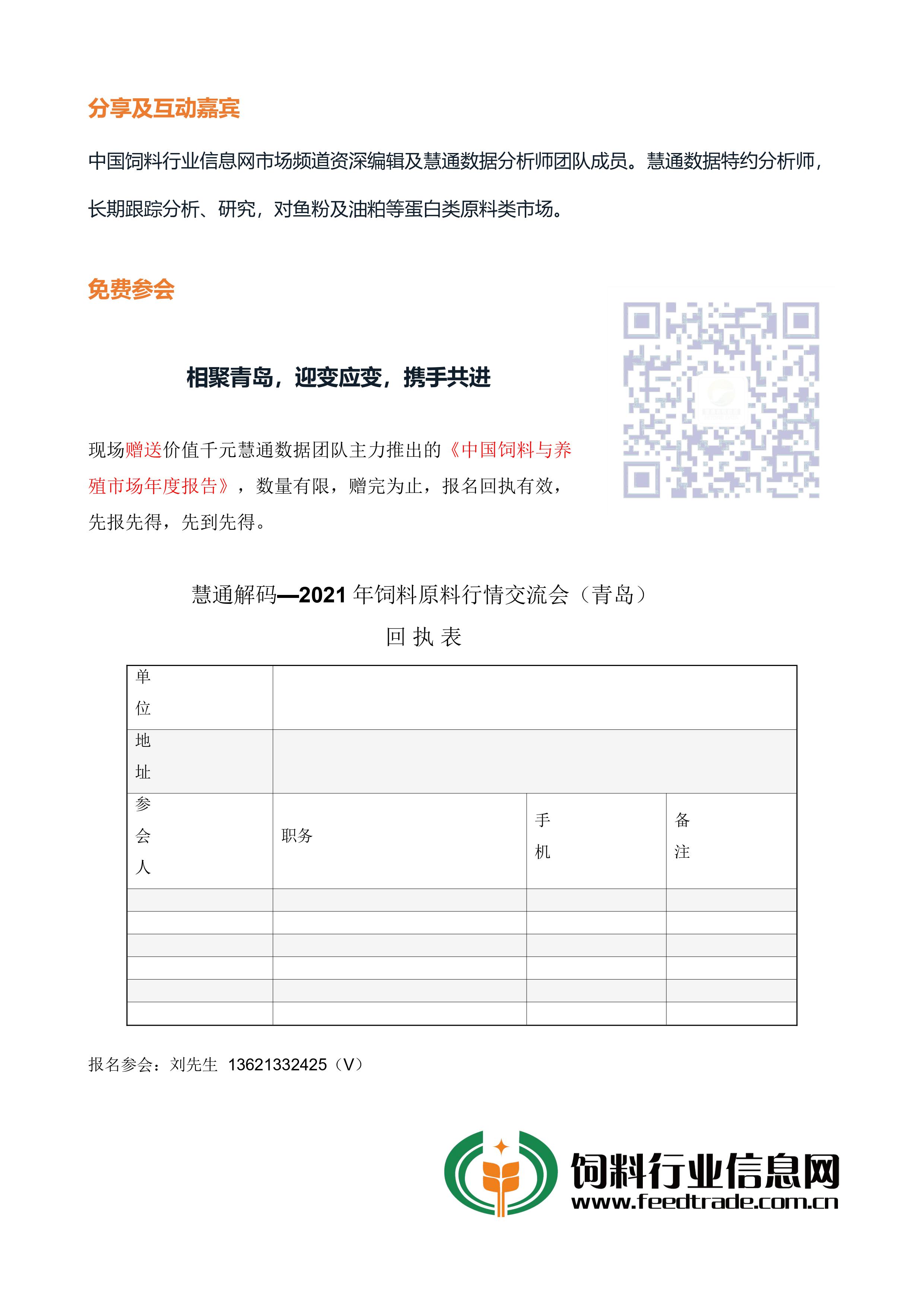 VIV-饲料行业.jpg