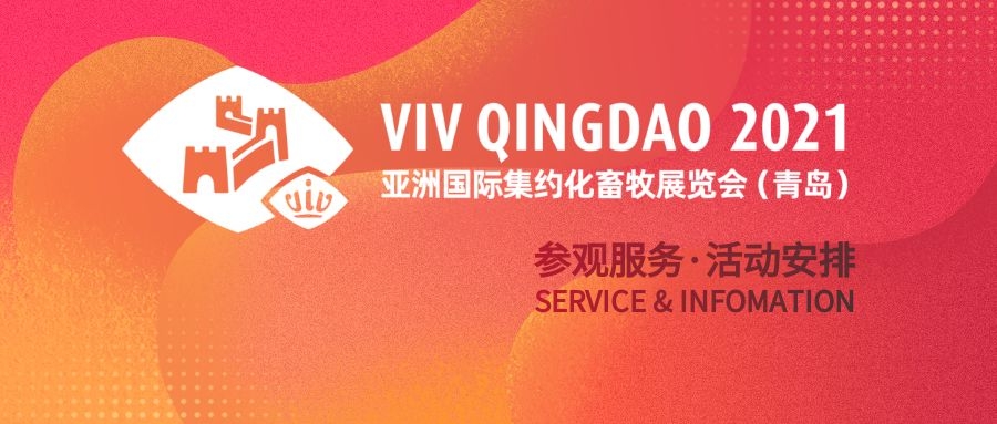 VIV参观服务.jpg